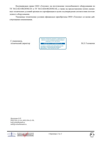 Письмо ВНИИНЕФТЕМАШ стр2