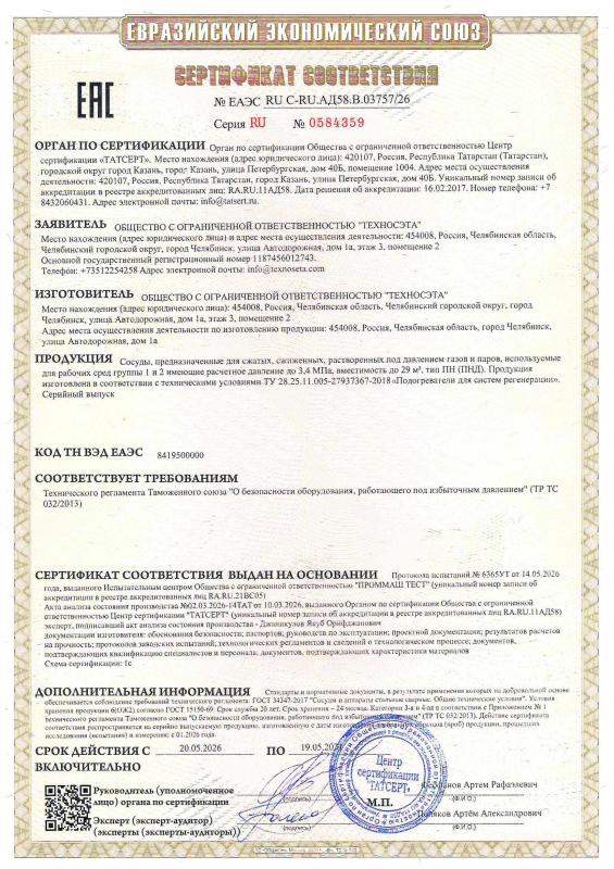 Сертификат соответствия ПНД