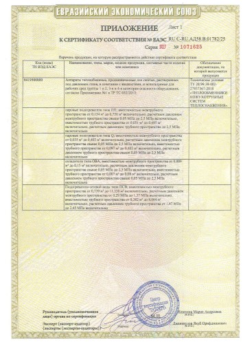 Сертификат соответствия ПСВ, ПП, ОВА, Q стр2
